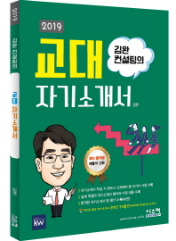 교대 자기소개서 (2019)